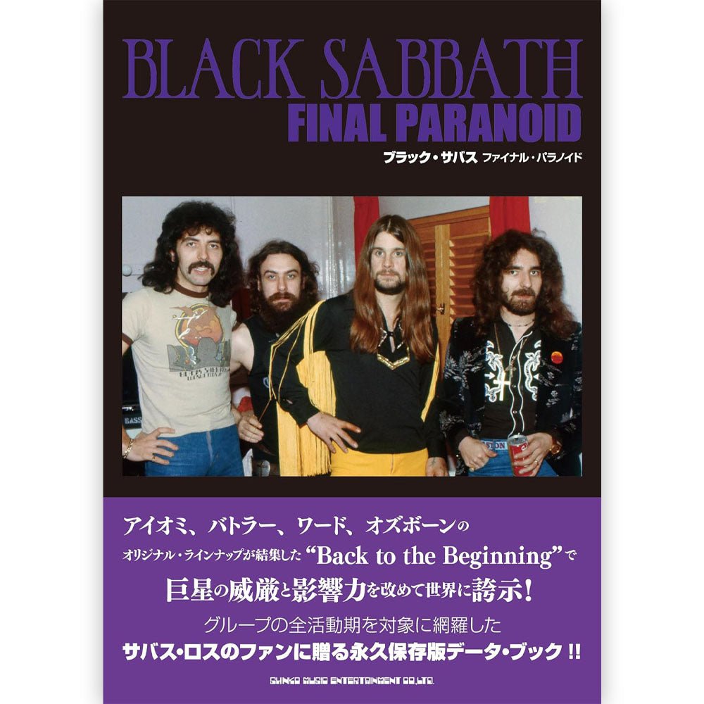 BLACK SABBATH ブラックサバス (OZZY OSBOURNE 追悼 ) - ブラック・サバス ファイナル・パラノイド / 雑誌・書籍 - PGS